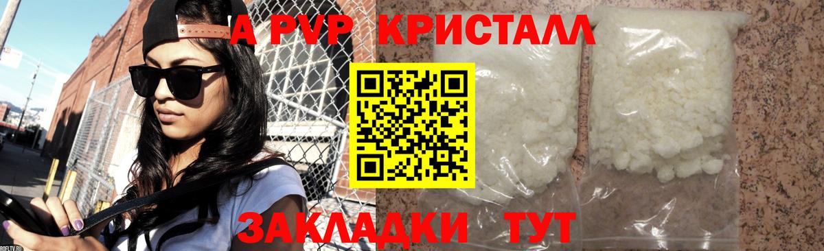 А ПВП VHQ  Вход с VPN  A-PVP СК  как найти закладки  Альфа ПВП кристаллы  Назрань 