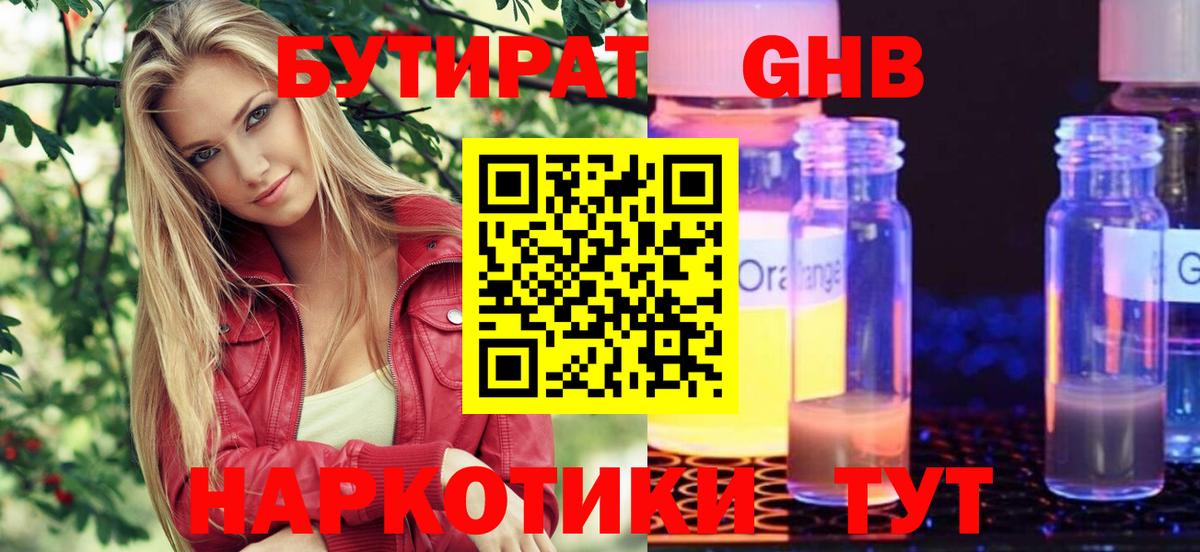 БУТИРАТ жидкий экстази Назрань