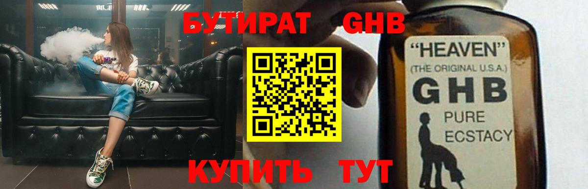 БУТИРАТ оксибутират  Вход с VPN  БУТИРАТ  Назрань 