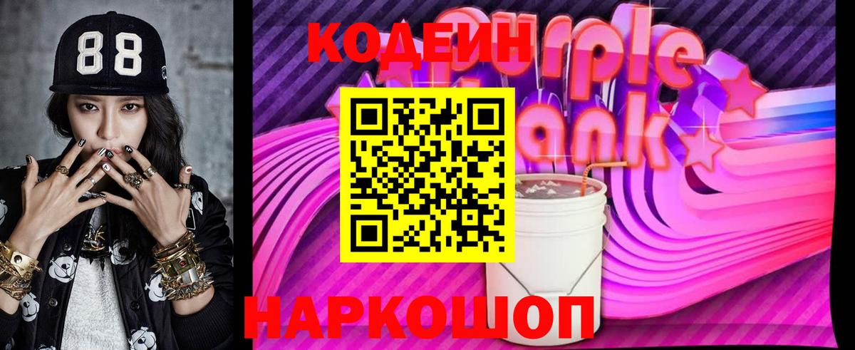 что такое   Вход с VPN  Кодеин напиток Lean (лин)  Назрань  Codein напиток Lean (лин) 