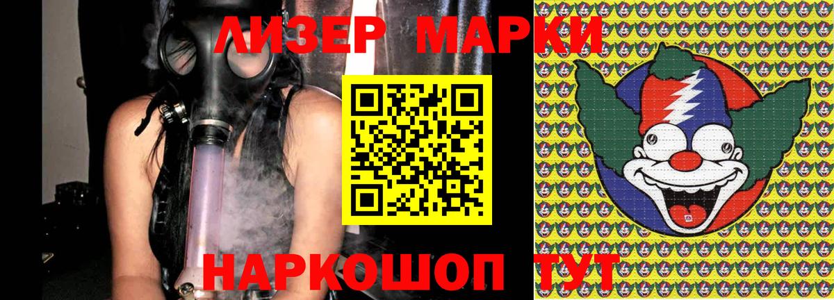 Наркотические марки 1500мкг Назрань