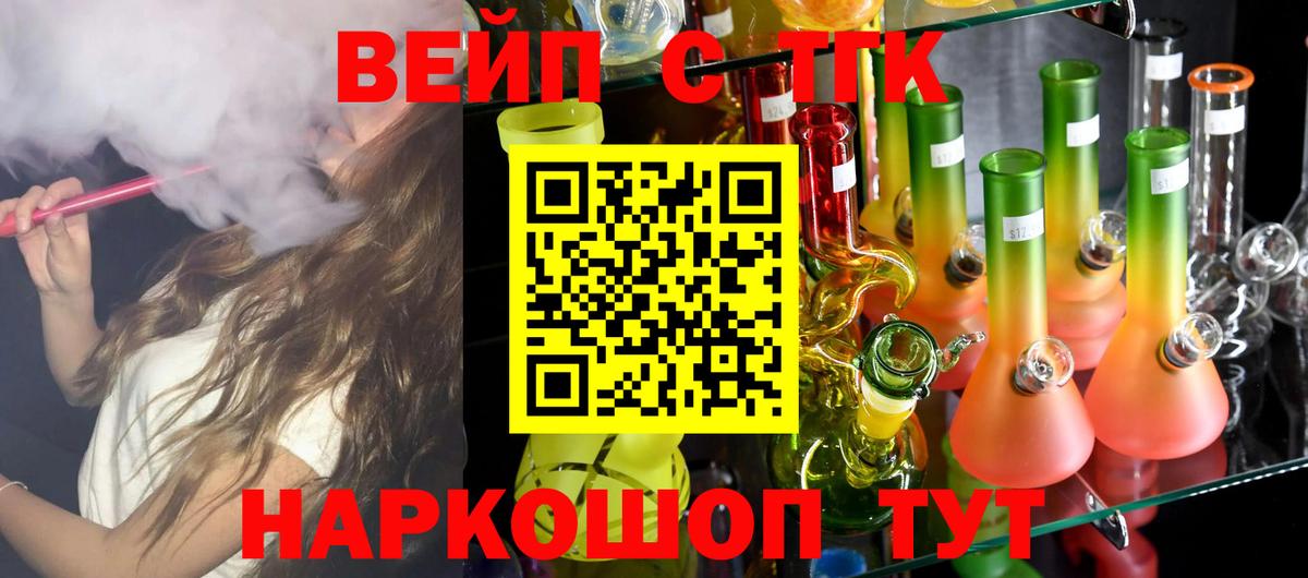 ТГК вейп с тгк Назрань
